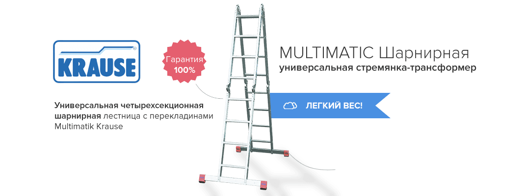 MULTIMATIC Лестница-трансформер универсальная стремянка-трансформер, 4 х 4
